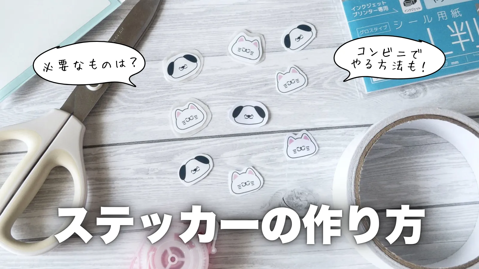 実験 100均自作シール印刷俗物@みんギャは無料記事のみ可