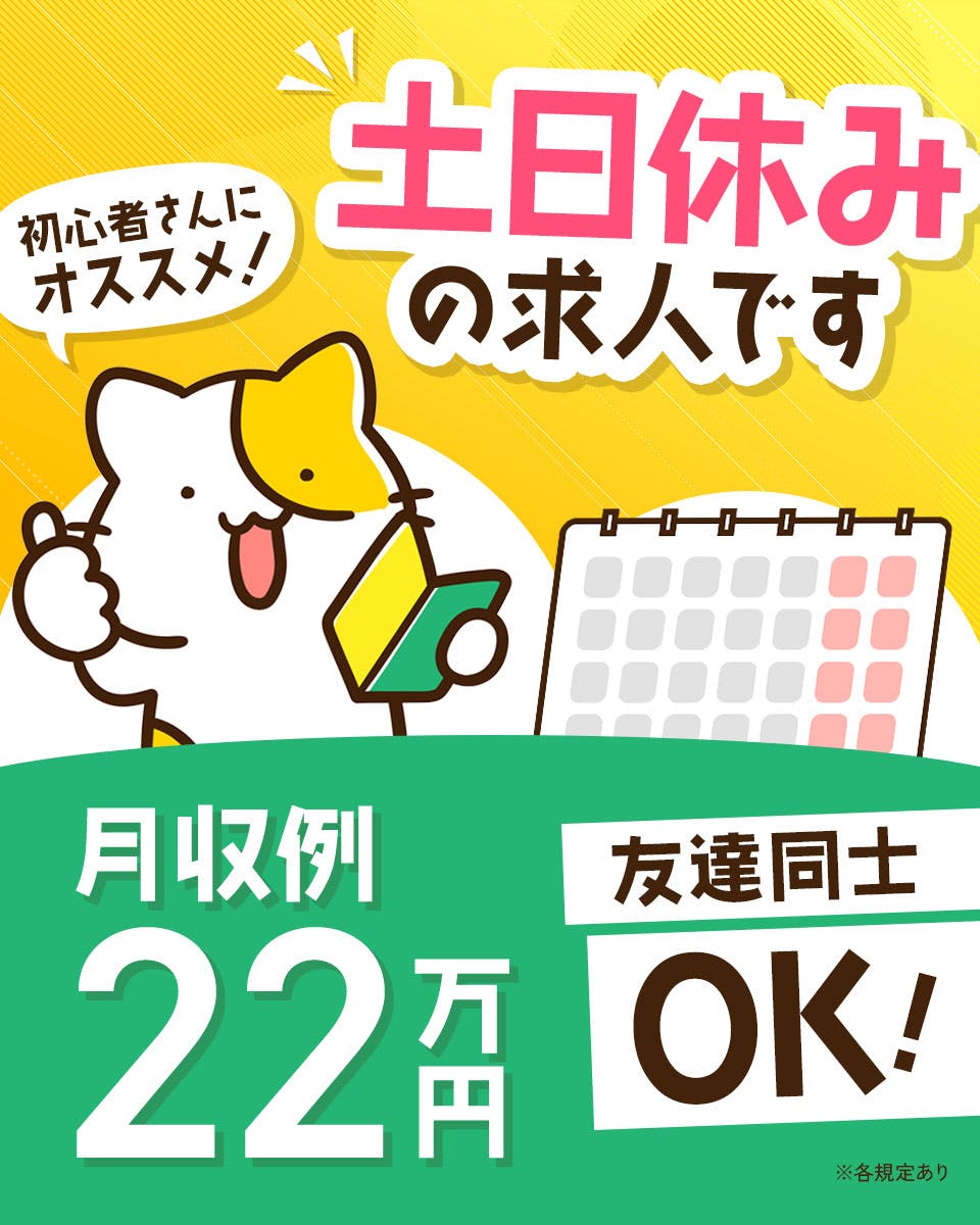 岩沼市】タイヤの製造／月収例30万円！ワンルーム寮費無料・男性活躍中 (株式会社RING) 岩沼