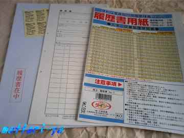 履歴書 はどこで売ってる？コンビニや100均・文房具店で買える？気になる商品どこで買える？※アフィリエイト広告を利用しています Amazonアソシエイト利用