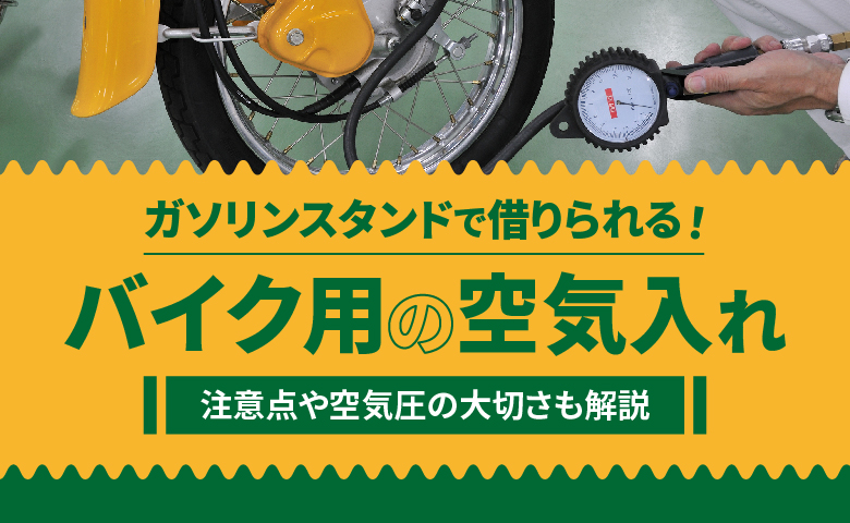 誰でもわかる セルフガソリンスタンド給油のやり方！注意点や行く前の確認事項は？クルマ情報サイトｰGAZOO.com