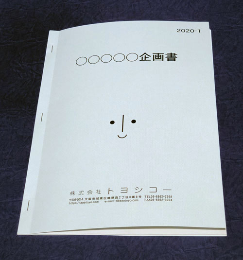 企画書テンプレート 表紙2ビジネス書式テンプレート 経費削減実行委員会