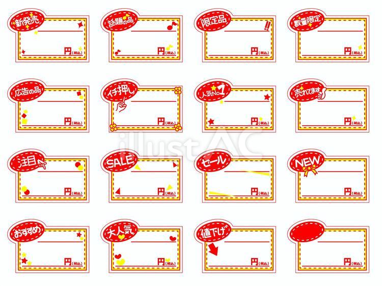 いろいろな値札のテンプレートかわいいフリー素材集 いらすとや