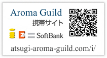 メンズエステ 厚木高級プライベートサロン AROMA GUILD(アロマ ギルド)