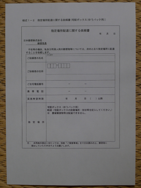 指定場所で受け取る - 日本郵便