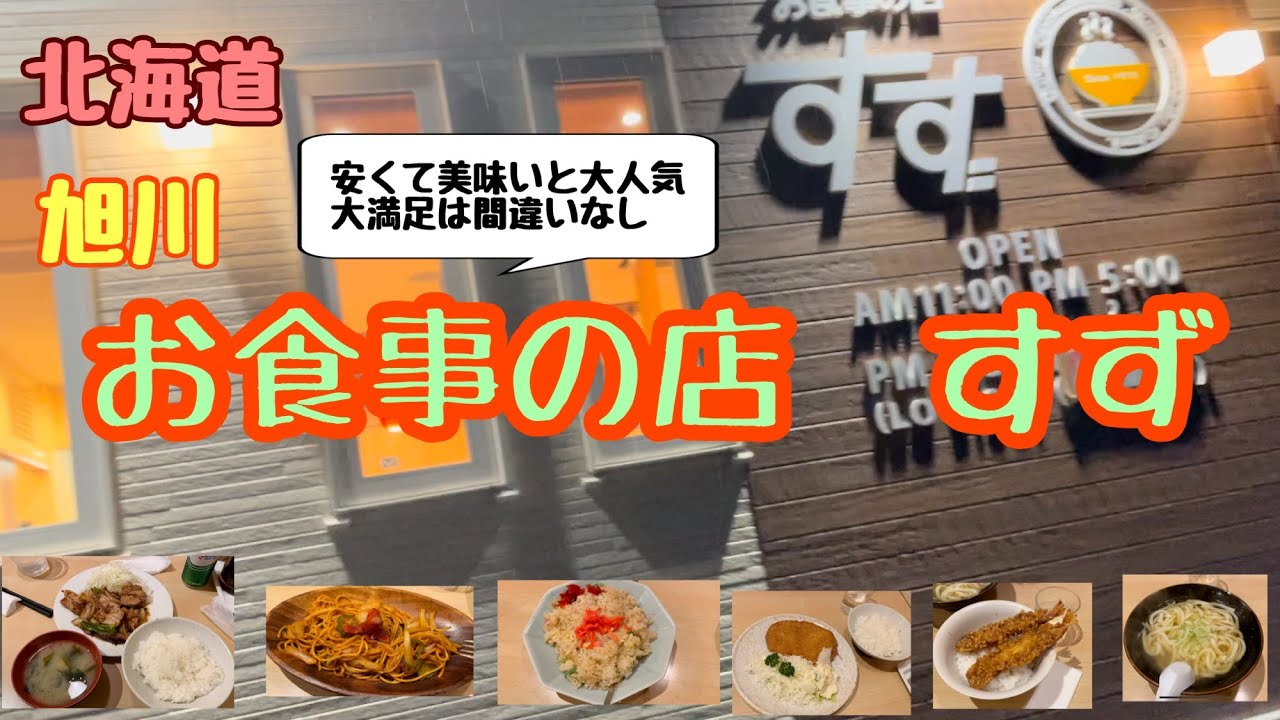 喫茶・お食事 すず -