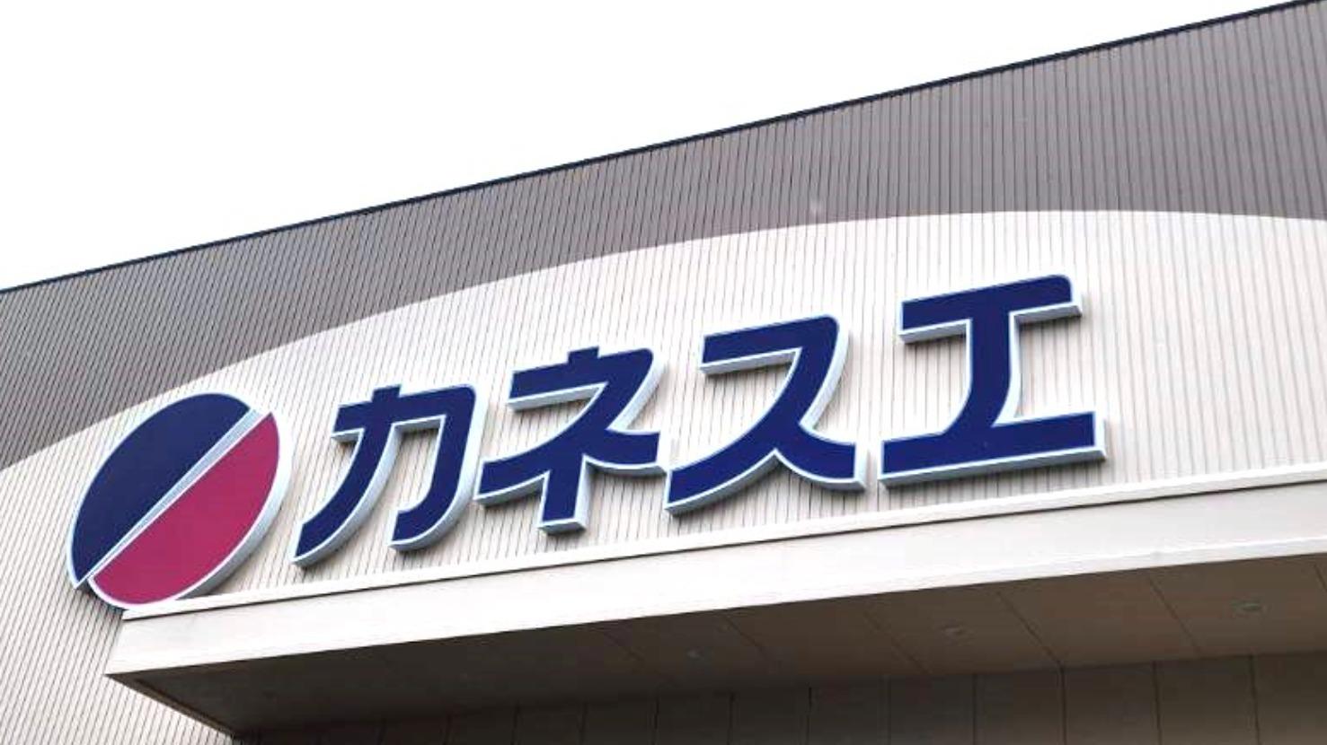 株式会社カネスエ