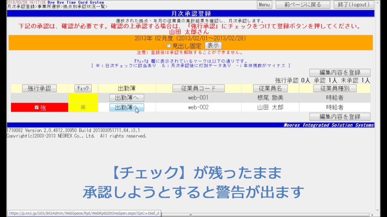 クラウド勤怠管理システム「バイバイ タイムカード」 -