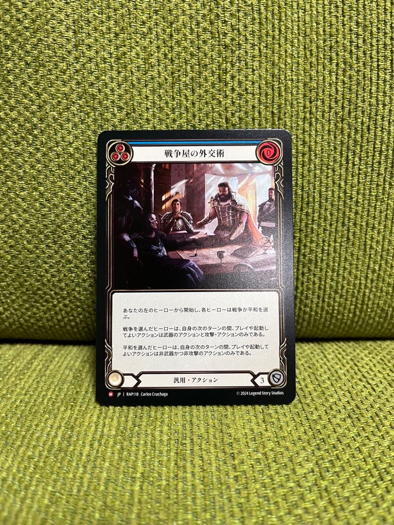 戦争屋の外交術 NF flesh and blood 82d7587d-df30-4cc4-a176