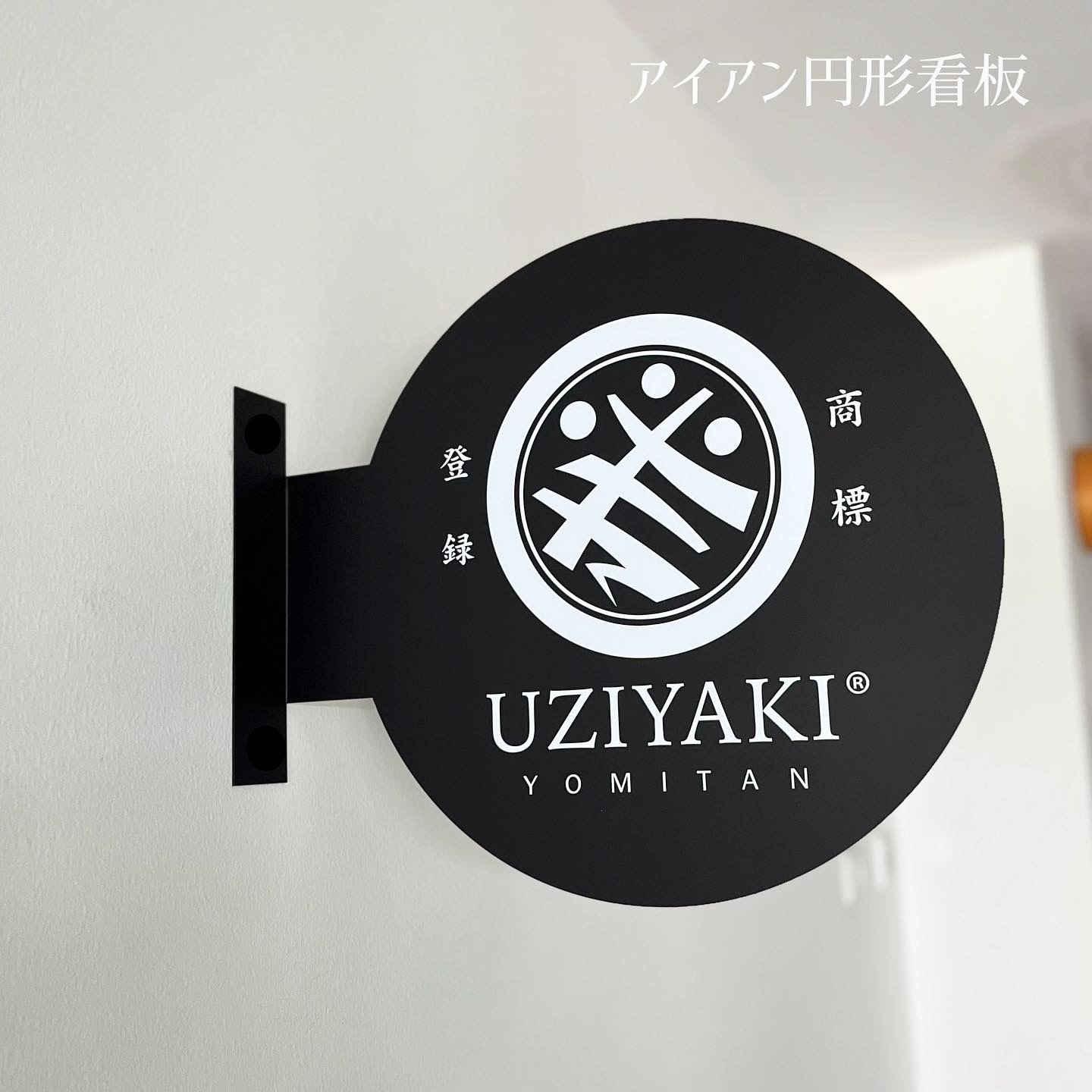 杉壁面看板 丸型看板,壁面看板オリジナル家具・金物の上手工作所