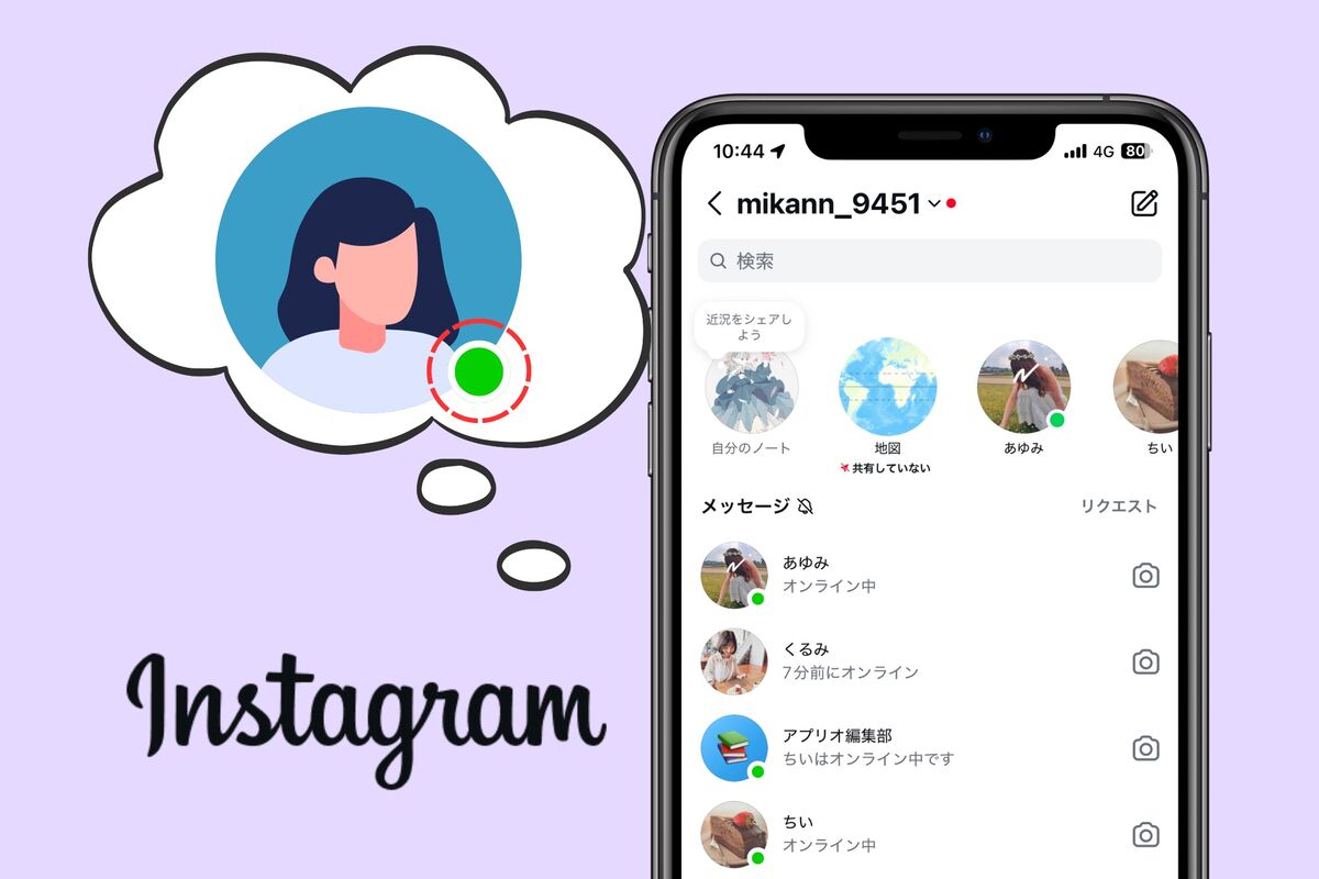 インスタのオンライン表示を消す！オフラインにする方法を紹介Instagram インスタグラム 攻略ガイドエルグラム