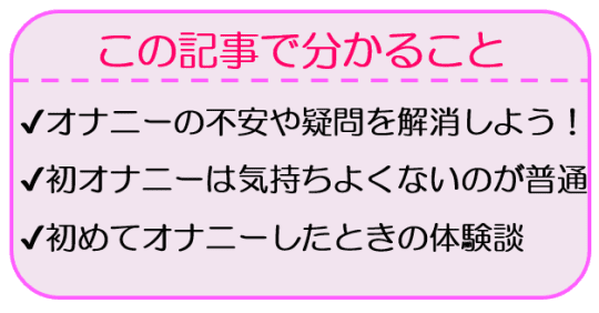 体験談】女の子の初オナニー体験談まとめ第十四弾 教室でこっそりパンツを脱いで興奮する少女や電マで依存性になった少女 | オナニーのオカズ研究所