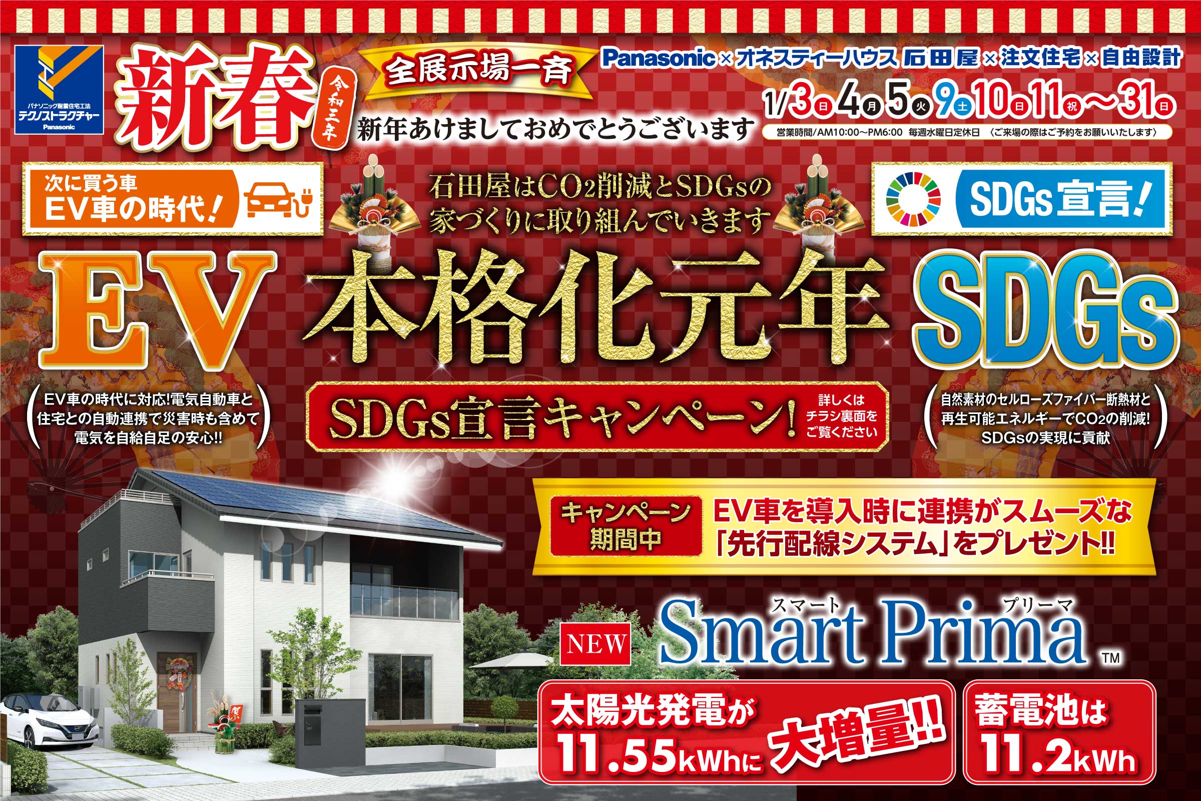 埼玉県 ハウスメーカー様 注文住宅チラシデザイン - ゼロトップデザイン太田市 足利市 熊谷市印刷物デザイン ホームページ作成