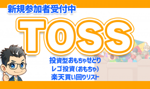 楽天ポイントせどり初心者が実践１ヶ月で学んだおすすめリサーチ方法でも、やる価値はある