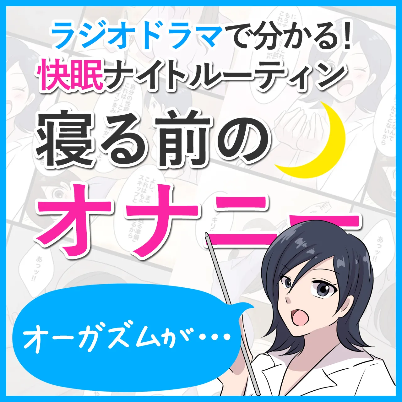 医師監修】もはや常識？ 女性のセルフプレジャーのメリットと注意点 -