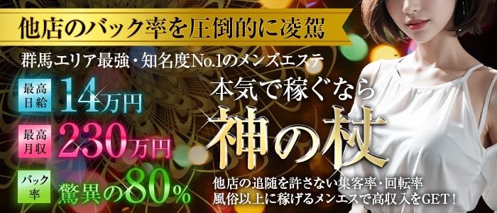 伊勢崎｜メンズエステ体入・求人情報【メンエスバニラ】で高収入バイト