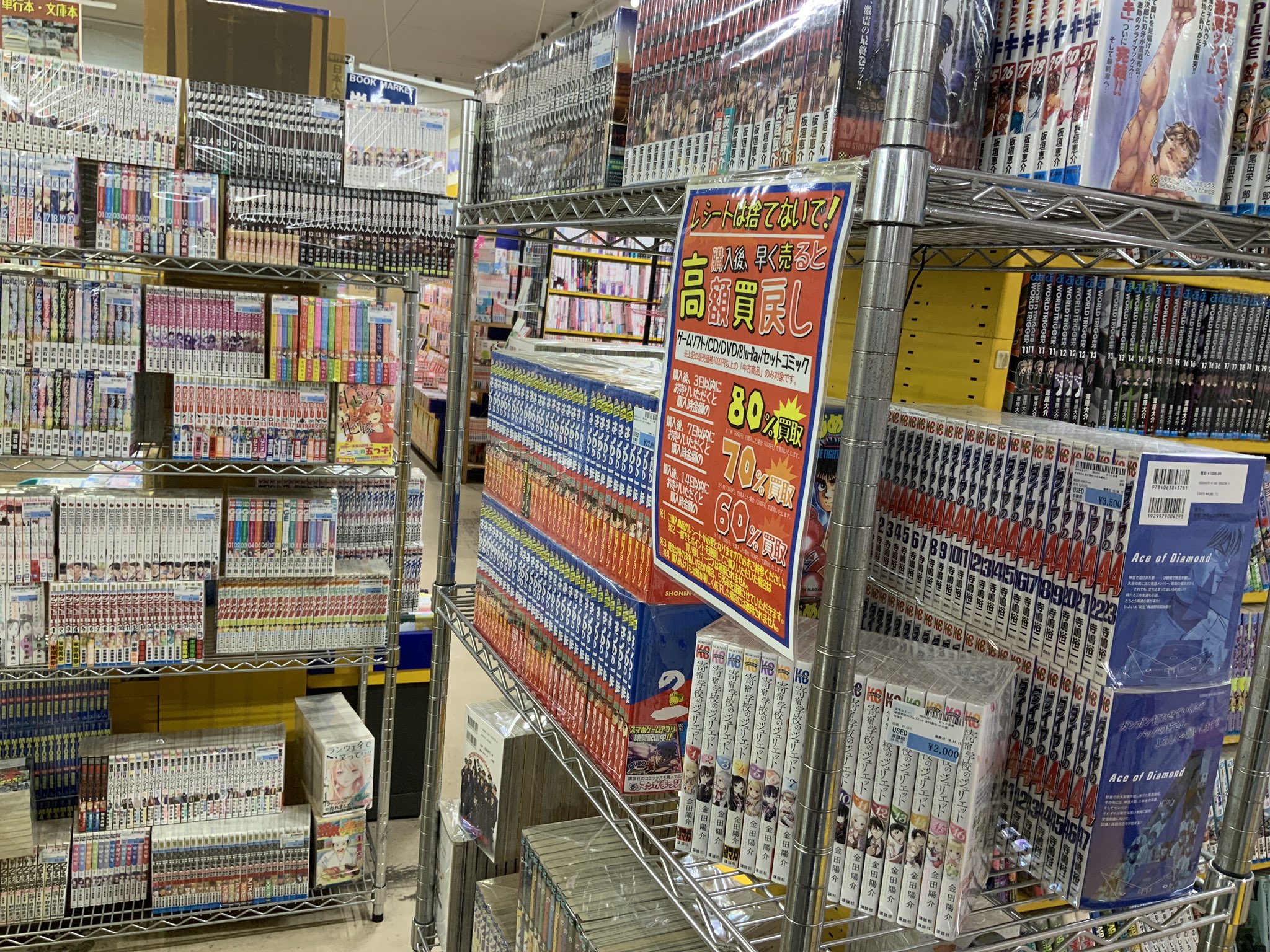 オートバックス 北越谷店／ホームメイト