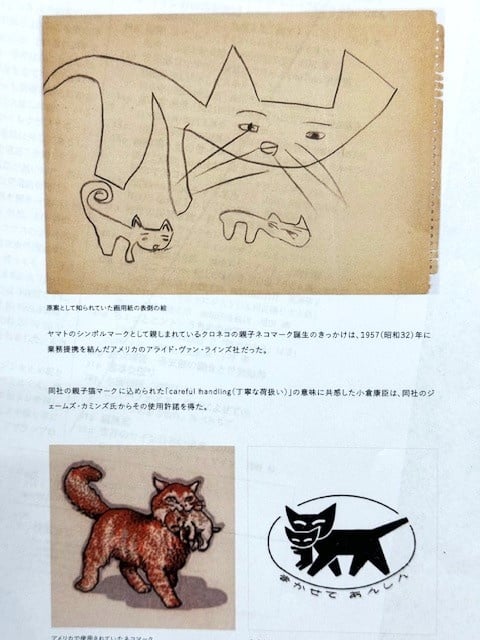 変わる！シンボルマーク ヤマト運輸「クロネコマーク」～旧マーク編さいたま運転所ameblo