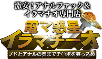 池袋西口・北口×イラマチオの風俗店一覧｜風俗DX