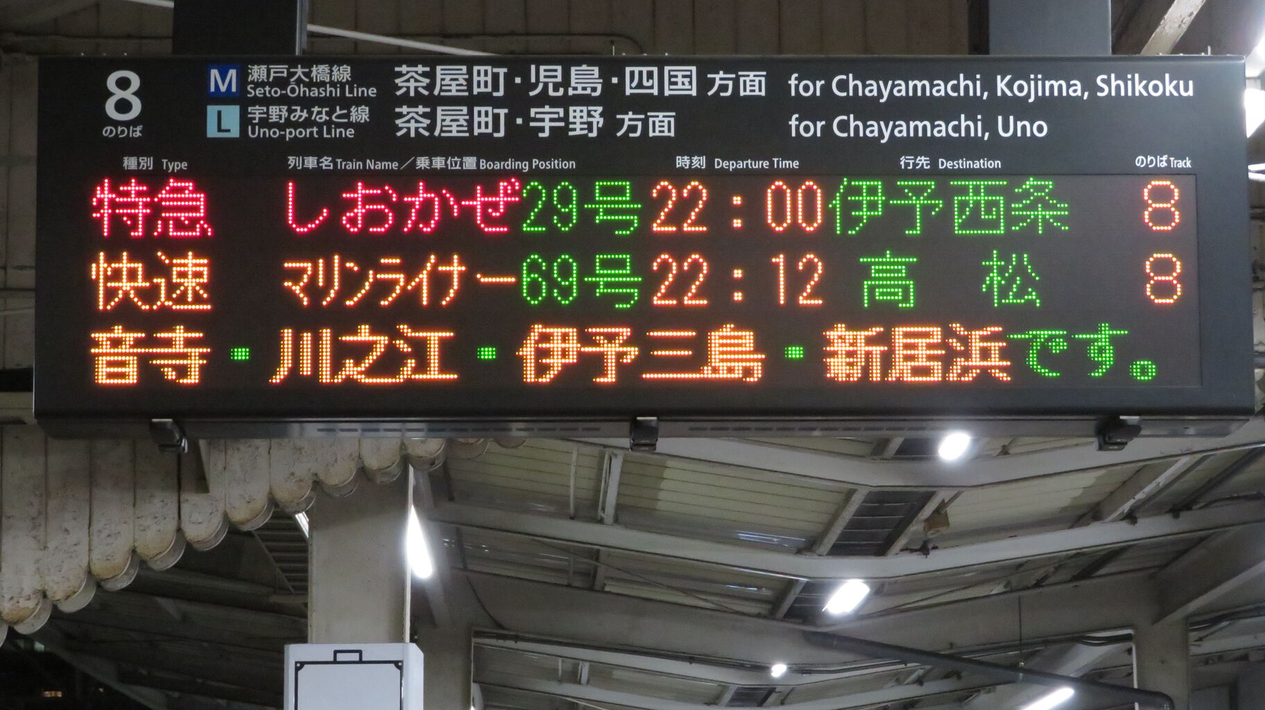 高速バス | 今治〜神戸・大阪線 いしづちライナー