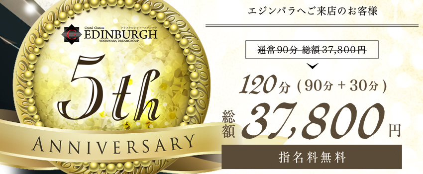 エヂンバラ|吉原・ソープランドの求人情報丨【ももジョブ】で風俗求人・高収入アルバイト探し