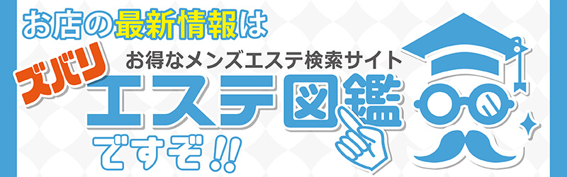 おすすめ】八王子のメンズエステ情報 | エステ番長