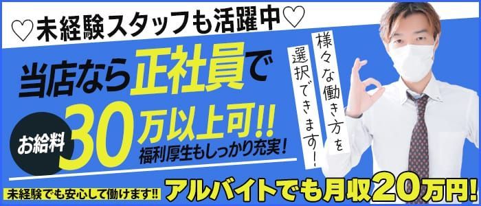 津市の風俗男性求人・バイト【メンズバニラ】