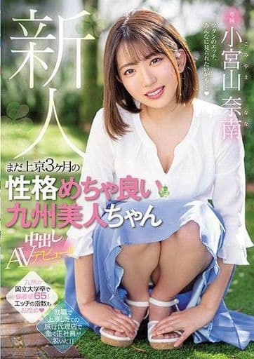 Amazon.co.jp: 新人 九州のローカルテレビに就職した国立大卒の美人アナがまさかの転身!!元地方局アナウンサーAVデビュー