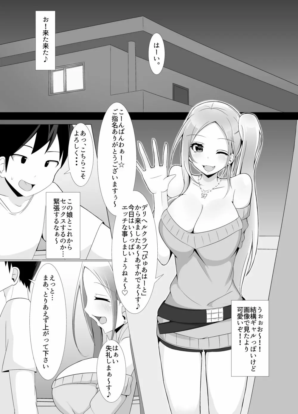 エロ漫画】態度の悪いデリヘル女をデカチンポでわからせ強制絶頂！ナマイキ美少女達をイカせまくってチンポの虜に…（サンプル58枚） | キモ男陵辱同人道～ エロ漫画・同人誌・エロ画像