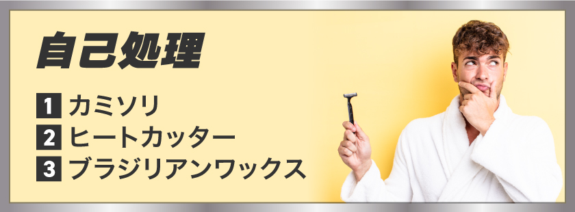 男性がパイパンにするメリットと注意点とは？処理方法まで丁寧に解説をしていきます│メンズジェニー