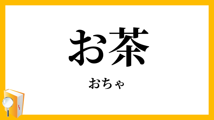 抹茶の原料「碾茶(てんちゃ)」ってどんなお茶？その特徴と美味しい淹れ方とは - Teplo