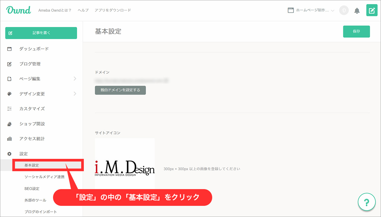 基本機能】5分で理解するAmeba Owndの非公開設定方法