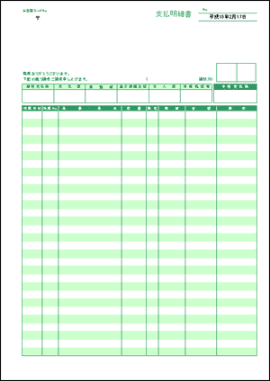 支払通知書テンプレート - Excelフリーソフト館 - 無料テンプレート集