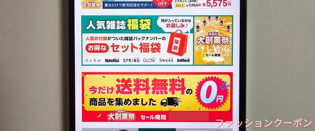 宝島社 2023 年末大感謝セール 付録付き雑誌がセール！100円・ワンコイン商品の掘り出し物も！！ - チーズケーキの探検