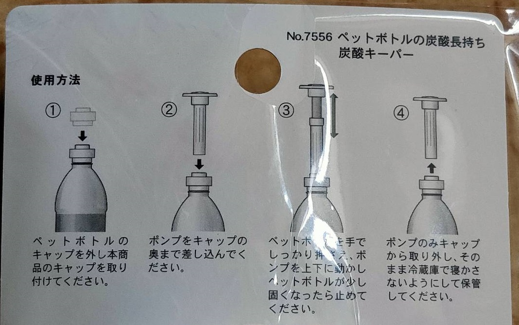 ☆ 検証 ダイソーの炭酸キープキャップ試してみましたインテリアと暮らしのヒント