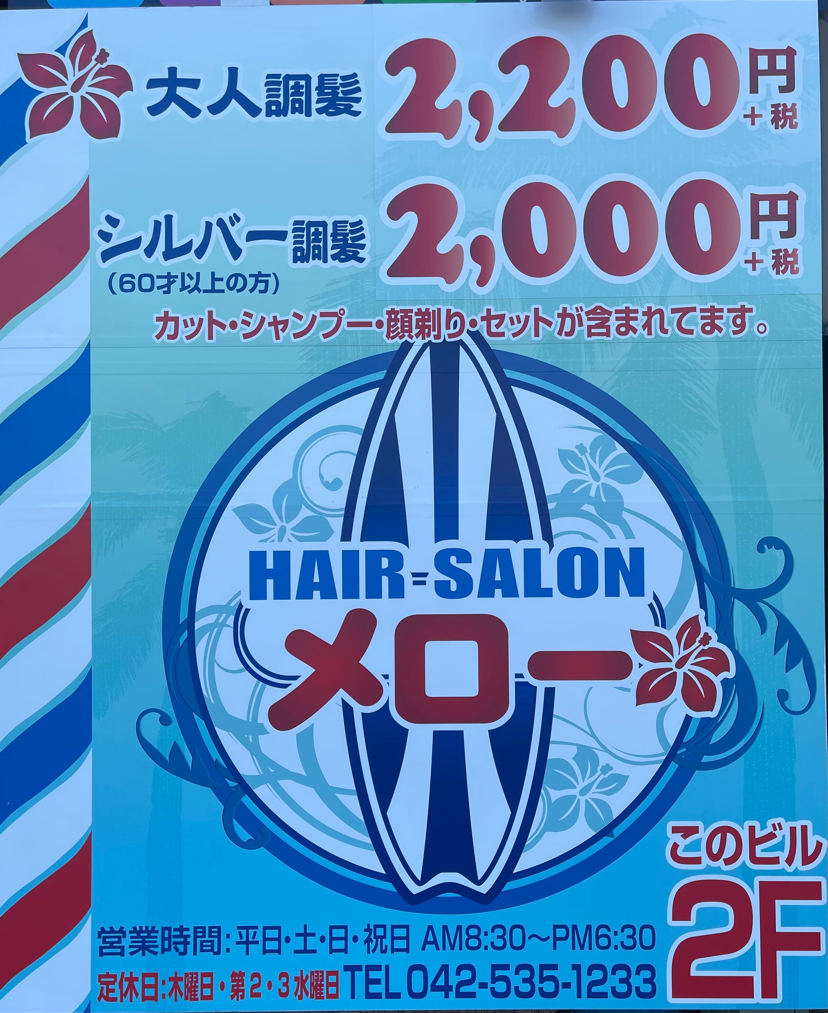 立川駅周辺でおすすめの床屋＆カット専門店！男性専用サロンも充実Pathee パシー