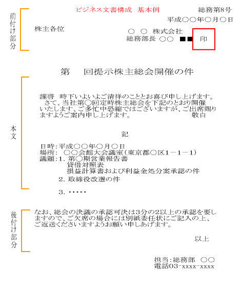 ビジネスでの手紙の書き方・10のルールTips