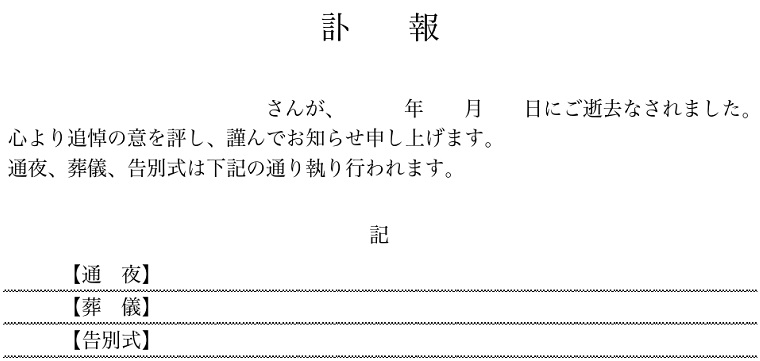 社内・社外別の適切な訃報のお知らせ方法KAIRYUSHA – ビジネス学習メディア