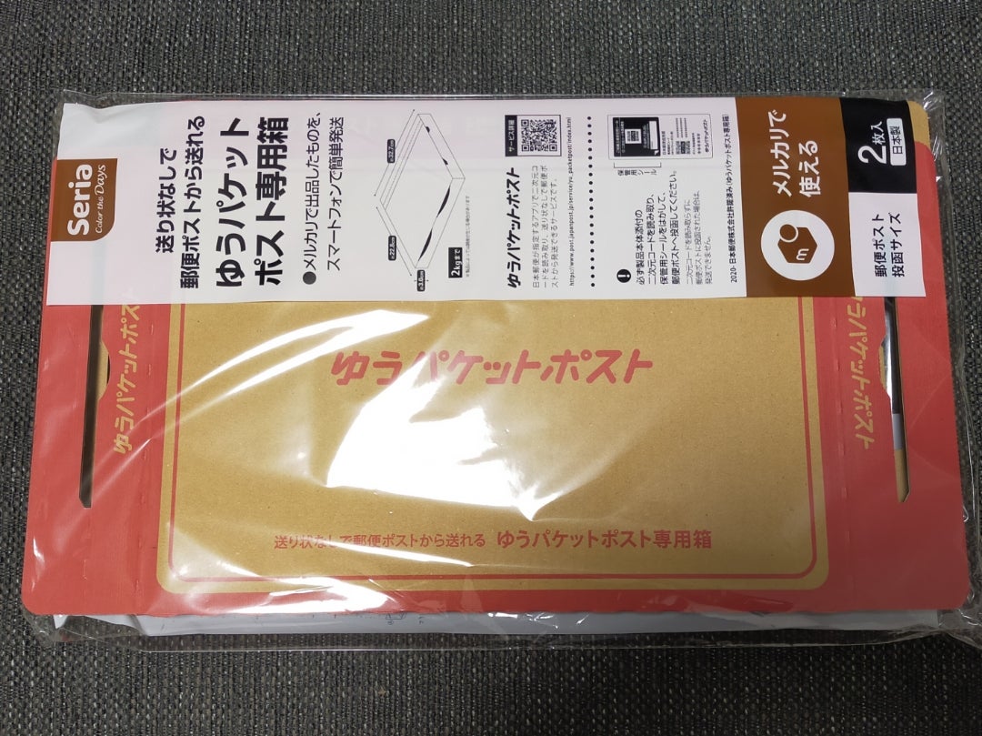 梱包材どこで買う？ハンドメイド初心者向け 安くて便利な購入方法 - ヒヨコのハンドメイド日誌