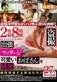 温泉出張マッサージＳＥＸ盗撮風2 - Gyutto.com