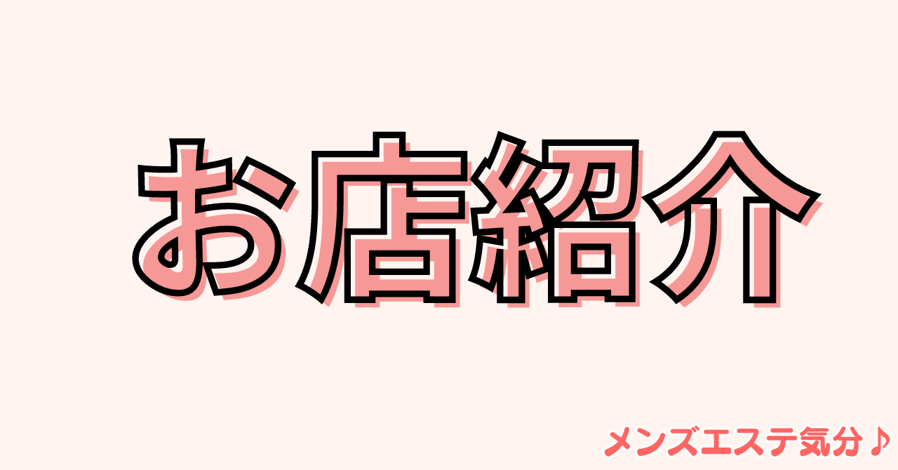 2024新着】大阪メンズエステ人気おすすめランキング20選！口コミから徹底調査