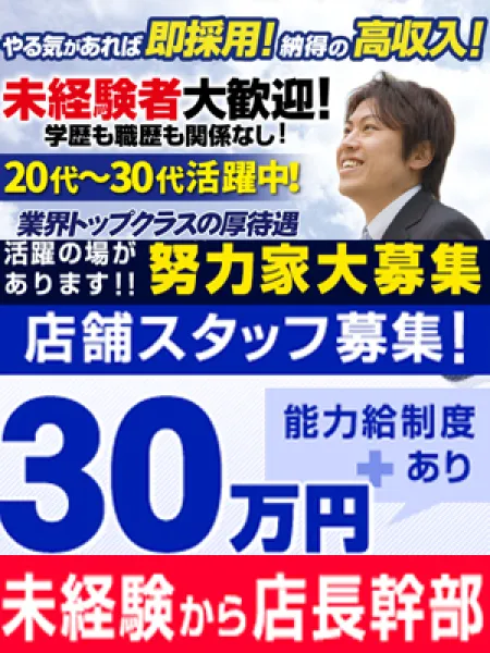 大牟田市風俗の内勤求人一覧（男性向け）｜口コミ風俗情報局