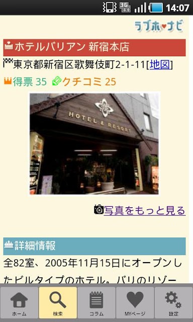 ラブホ体験記３】バリアンリゾートなんば心斎橋は無料アメニティが最強すぎる【口コミ】｜まんかるちゃん