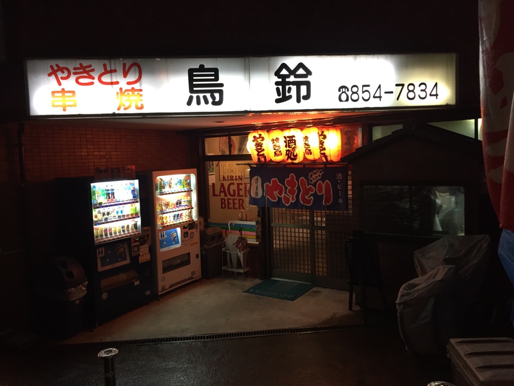 宮前平駅のウマい居酒屋20選〜人気店から穴場まで〜 - Retty（レッティ）