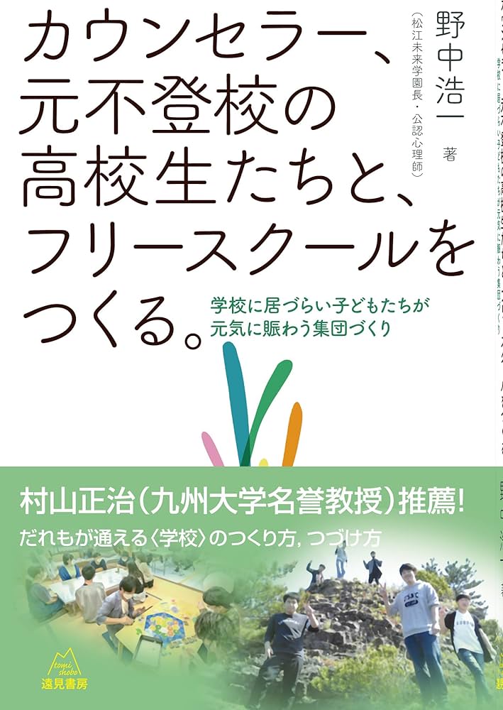 不登校の子供たちを元気にします！【元気学園】 |  静岡県信用金庫協会「しずおか！ぷらっと散歩」静岡県のグルメ・観光スポット・笑顔で頑張るヒト・出来事など紹介する地域応援WEBマガジン