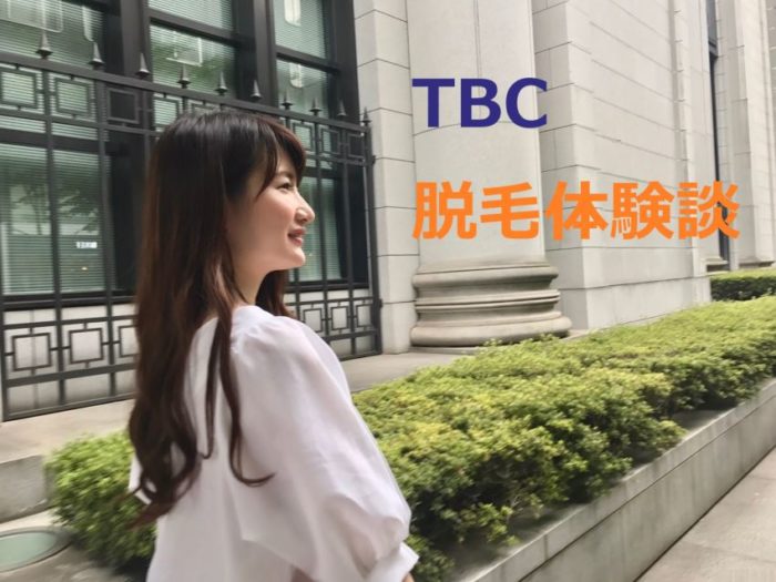 エステティックTBC銀座店（中央区銀座） | エキテン