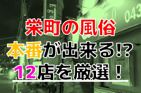 2024年本番情報】千葉県栄町で実際に遊んだソープ12選！本当にNS・NNが出来るのか体当たり調査！ | otona-asobiba[オトナのアソビ場]