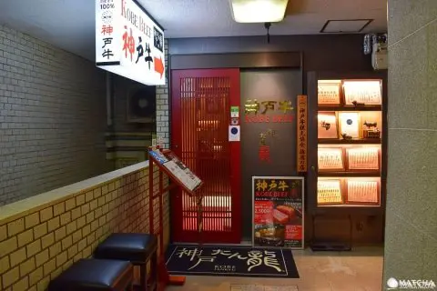 神戸 たん龍 三宮店 (コウベタンリュウ