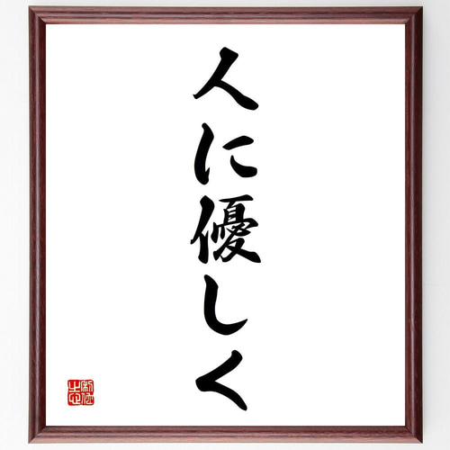 座右の銘にしたい四字熟語一覧】かっこいい・前向き・ポジティブな言葉を意味付きで | マイナビニュース