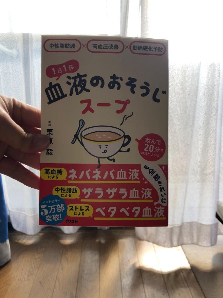 Amazon.co.jp: だるさ一掃×よく眠れる×自律神経が整う １日１杯疲れのおそうじスープ : 御川