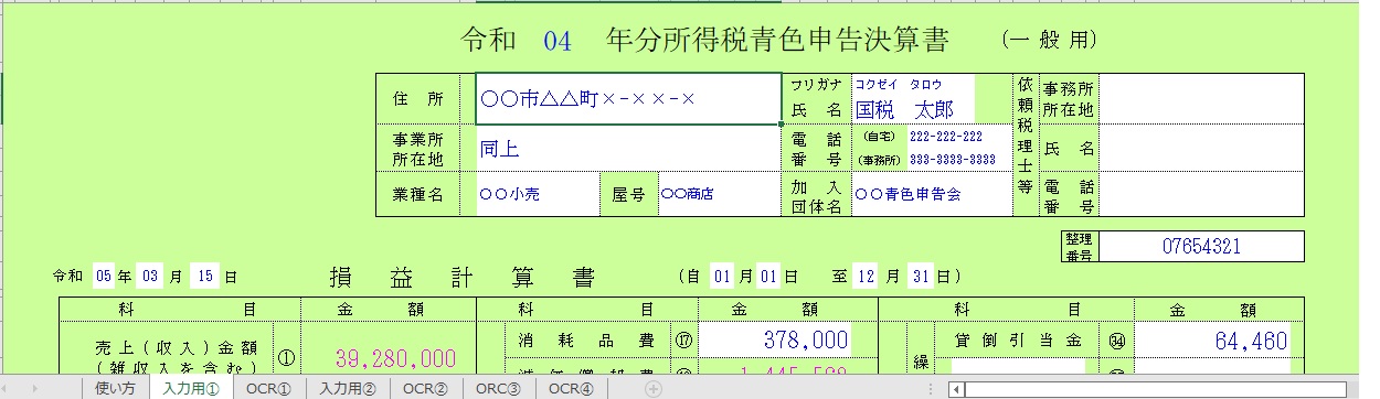 税理士に「青色申告決算書の見方」を教えてもらった - 青色申告お役立ち情報 - 弥生株式会社 公式
